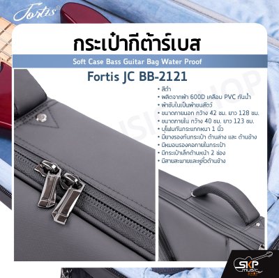 กระเป๋ากีต้าร์เบส Fortis JC BB-2121 สีดำ ซอฟเคสผ้า 600D เคลือบ PVC กันน้ำ ภายในผ้าขนสัตว์ บุโฟมหนา 1 นิ้ว กันกระแทกได้ Soft Case Bass Guitar Bag Water Proof