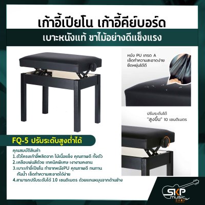 เก้าอี้เปียโน เก้าอี้คีย์บอร์ด เบาะหนังแท้ ขาไม้อย่างดีแข็งแรง HY-704 มีช่องเก็บของ / HY-705 ปรับระดับสูงต่ำได้ / FQ-5 ปรับระดับสูงต่ำได้