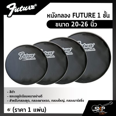 หนังกลอง FUTURE 1 ชั้น สีดำ ขนาด 20-26 นิ้ว ขอบอลูมิเนียมหนาอย่างดี สำหรับกลองชุด , กลองพาเหรด , กลองใหญ่ , กลองมาร์ชชิ่ง (ราคา 1 แผ่น)