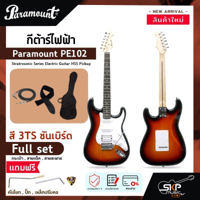 กีต้าร์ไฟฟ้า ทรง Stratocaster Paramount PE102 Stratrosonic Series Electric Guitar HSS Pickup