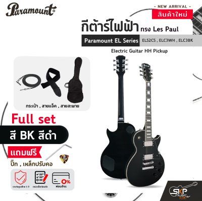 กีต้าร์ไฟฟ้า ทรง Les Paul Paramount EL Series ELS2CS , ELC3WH , ELC3BK Electric Guitar HH Pickup