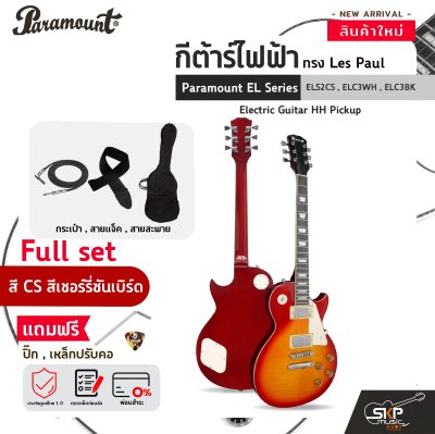 กีต้าร์ไฟฟ้า ทรง Les Paul Paramount EL Series ELS2CS , ELC3WH , ELC3BK Electric Guitar HH Pickup