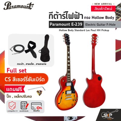 กีต้าร์ไฟฟ้า ทรง Hollow Body Paramount E-239 Electric Guitar F-Hole Hollow Body Standard Les Paul HH Pickup