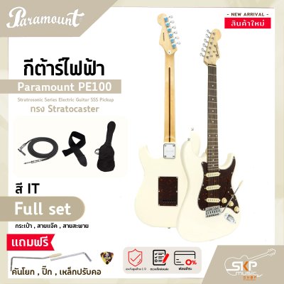 กีต้าร์ไฟฟ้า ทรง Stratocaster Paramount PE100 Stratrosonic Series Electric Guitar SSS Pickup