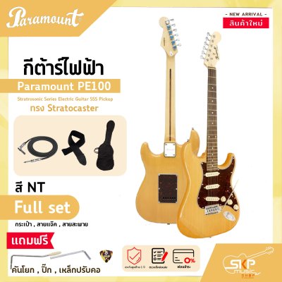 กีต้าร์ไฟฟ้า ทรง Stratocaster Paramount PE100 Stratrosonic Series Electric Guitar SSS Pickup