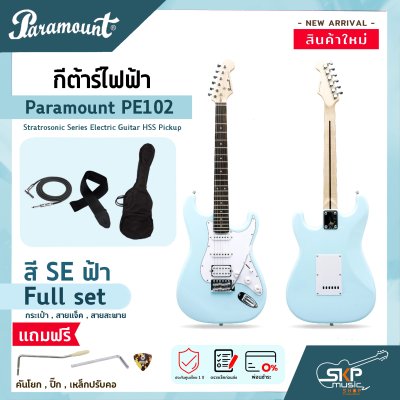 กีต้าร์ไฟฟ้า ทรง Stratocaster Paramount PE102 Stratrosonic Series Electric Guitar HSS Pickup