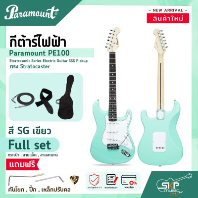 กีต้าร์ไฟฟ้า ทรง Stratocaster Paramount PE100 Stratrosonic Series Electric Guitar SSS Pickup