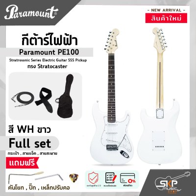 กีต้าร์ไฟฟ้า ทรง Stratocaster Paramount PE100 Stratrosonic Series Electric Guitar SSS Pickup