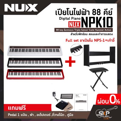 Digital Piano NUX NPK10 88 key