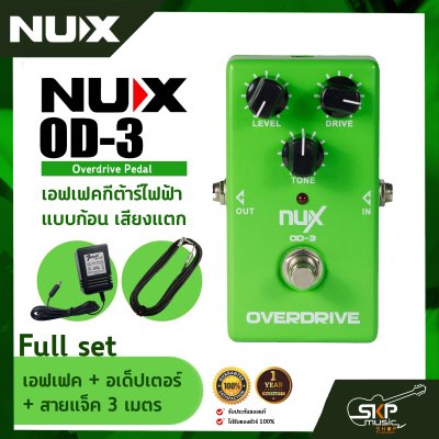 NUX OD-3