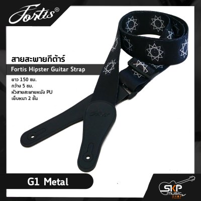 สายสะพายกีต้าร์ Fortis Hipster Guitar Strap ยาว 150 ซม. กว้าง 5 ซม. หัวสายสะพายหนัง PU เย็บหนา 2 ชั้น