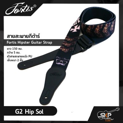 สายสะพายกีต้าร์ Fortis Hipster Guitar Strap ยาว 150 ซม. กว้าง 5 ซม. หัวสายสะพายหนัง PU เย็บหนา 2 ชั้น