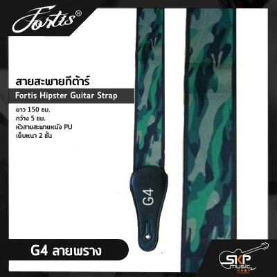 สายสะพายกีต้าร์ Fortis Hipster Guitar Strap ยาว 150 ซม. กว้าง 5 ซม. หัวสายสะพายหนัง PU เย็บหนา 2 ชั้น