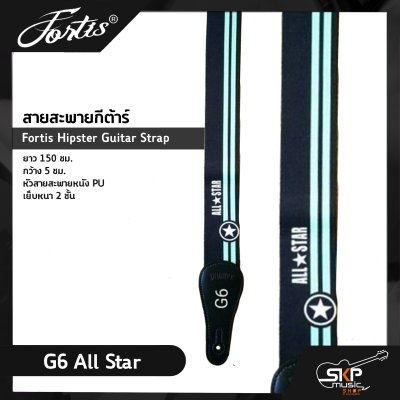 สายสะพายกีต้าร์ Fortis Hipster Guitar Strap ยาว 150 ซม. กว้าง 5 ซม. หัวสายสะพายหนัง PU เย็บหนา 2 ชั้น