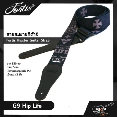 สายสะพายกีต้าร์ Fortis Hipster Guitar Strap ยาว 150 ซม. กว้าง 5 ซม. หัวสายสะพายหนัง PU เย็บหนา 2 ชั้น