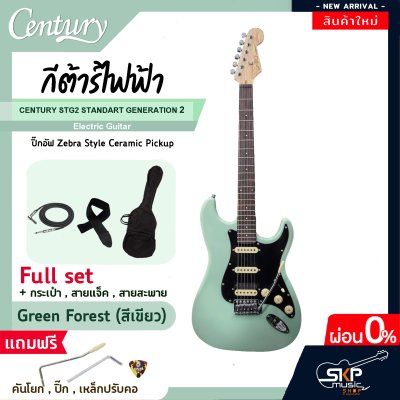 กีต้าร์ไฟฟ้า CENTURY STG2 STANDART GENERATION 2 Electric Guitar ปิ๊กอัฟ Zebra Style Ceramic Pickup