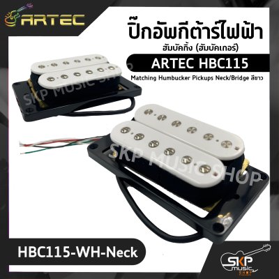 ปิ๊กอัพกีต้าร์ไฟฟ้า ฮัมบัคกิ้ง (ฮัมบัคเกอร์) ARTEC HBC115 Matching Humbucker Pickups Neck/Bridge สีขาว