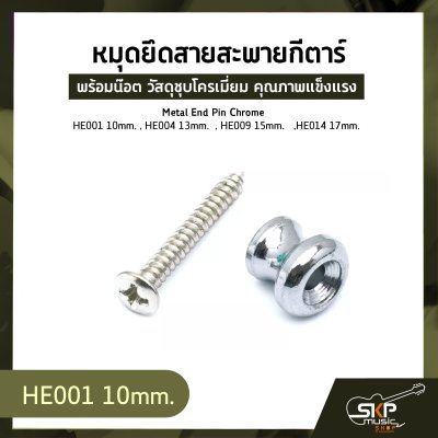 หมุดยึดสายสะพายกีตาร์ พร้อมน๊อต วัสดุชุบโครเมี่ยม คุณภาพแข็งแรง Metal End Pin Chrome   HE001 10mm. , HE004 13mm.  , HE009 15mm.   ,HE014 17mm.