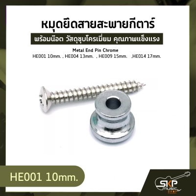 หมุดยึดสายสะพายกีตาร์ พร้อมน๊อต วัสดุชุบโครเมี่ยม คุณภาพแข็งแรง Metal End Pin Chrome   HE001 10mm. , HE004 13mm.  , HE009 15mm.   ,HE014 17mm.