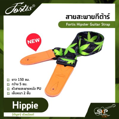 สายสะพายกีต้าร์ Fortis Hipster Guitar Strap ยาว 150 ซม. กว้าง 5 ซม. หัวสายสะพายหนัง PU เย็บหนา 2 ชั้น