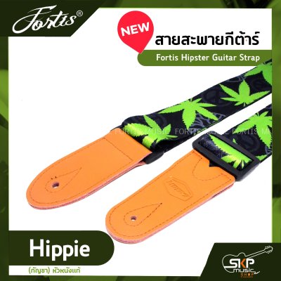 สายสะพายกีต้าร์ Fortis Hipster Guitar Strap ยาว 150 ซม. กว้าง 5 ซม. หัวสายสะพายหนัง PU เย็บหนา 2 ชั้น