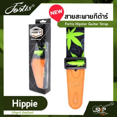 สายสะพายกีต้าร์ Fortis Hipster Guitar Strap ยาว 150 ซม. กว้าง 5 ซม. หัวสายสะพายหนัง PU เย็บหนา 2 ชั้น