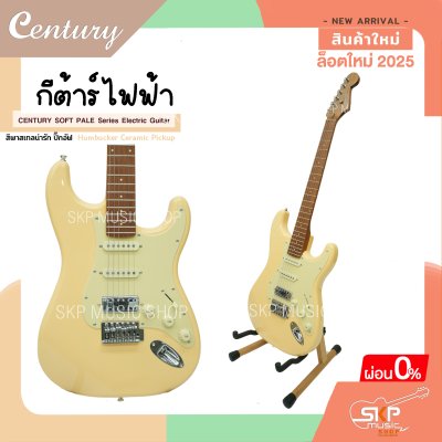 กีต้าร์ไฟฟ้า CENTURY SOFT PALE Series Electric Guitar รุ่นใหม่ สีพาสเทลน่ารัก ปิ๊กอัฟ Humbucker Ceramic Pickup กีต้าร์ไฟฟ้า CENTURY SOFT PALE Series Electric Guitar รุ่นใหม่ สีพาสเทลน่ารัก ปิ๊กอัฟ Humbucker Ceramic Pickup