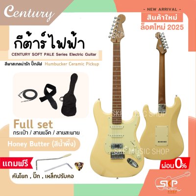 กีต้าร์ไฟฟ้า CENTURY SOFT PALE Series Electric Guitar รุ่นใหม่ สีพาสเทลน่ารัก ปิ๊กอัฟ Humbucker Ceramic Pickup กีต้าร์ไฟฟ้า CENTURY SOFT PALE Series Electric Guitar รุ่นใหม่ สีพาสเทลน่ารัก ปิ๊กอัฟ Humbucker Ceramic Pickup