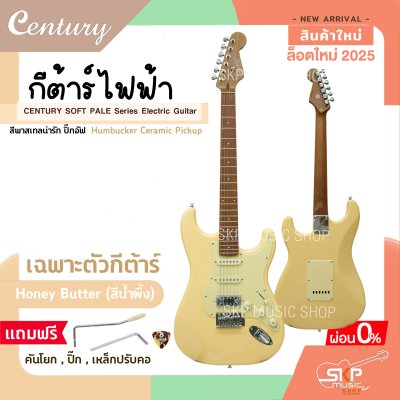 กีต้าร์ไฟฟ้า CENTURY SOFT PALE Series Electric Guitar รุ่นใหม่ สีพาสเทลน่ารัก ปิ๊กอัฟ Humbucker Ceramic Pickup กีต้าร์ไฟฟ้า CENTURY SOFT PALE Series Electric Guitar รุ่นใหม่ สีพาสเทลน่ารัก ปิ๊กอัฟ Humbucker Ceramic Pickup