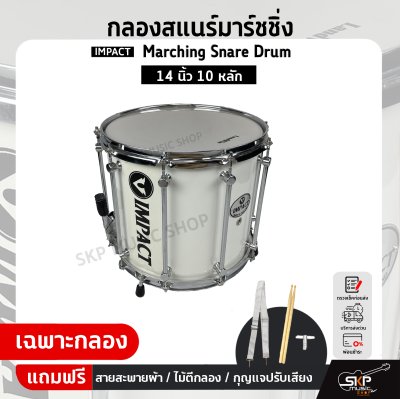 กลองสแนร์มาร์ชชิ่ง IMPACT Marching Snare Drum 14 นิ้ว 10 หลัก แถมชุดอาร์มสะพาย , ไม้ตีกลอง , กุญแจกลอง ออกใบกำกับภาษีได้ กลองสแนร์มาร์ชชิ่ง IMPACT Marching Snare Drum 14 นิ้ว 10 หลัก แถมชุดอาร์มสะพาย , ไม้ตีกลอง , กุญแจกลอง ออกใบกำกับภาษีได้