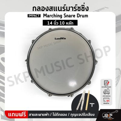 กลองสแนร์มาร์ชชิ่ง IMPACT Marching Snare Drum 14 นิ้ว 10 หลัก แถมชุดอาร์มสะพาย , ไม้ตีกลอง , กุญแจกลอง ออกใบกำกับภาษีได้ กลองสแนร์มาร์ชชิ่ง IMPACT Marching Snare Drum 14 นิ้ว 10 หลัก แถมชุดอาร์มสะพาย , ไม้ตีกลอง , กุญแจกลอง ออกใบกำกับภาษีได้