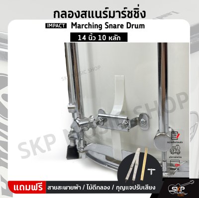 กลองสแนร์มาร์ชชิ่ง IMPACT Marching Snare Drum 14 นิ้ว 10 หลัก แถมชุดอาร์มสะพาย , ไม้ตีกลอง , กุญแจกลอง ออกใบกำกับภาษีได้ กลองสแนร์มาร์ชชิ่ง IMPACT Marching Snare Drum 14 นิ้ว 10 หลัก แถมชุดอาร์มสะพาย , ไม้ตีกลอง , กุญแจกลอง ออกใบกำกับภาษีได้