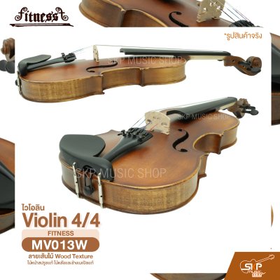 ไวโอลิน 4/4 ไม้หน้าสปรูซแท้ ไม้หลังและข้างเมเปิลแท้ ลายเส้นไม้ Wood Texture Violin 4/4 FITNESS MV013W