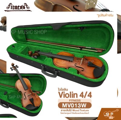 ไวโอลิน 4/4 ไม้หน้าสปรูซแท้ ไม้หลังและข้างเมเปิลแท้ ลายเส้นไม้ Wood Texture Violin 4/4 FITNESS MV013W