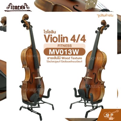 ไวโอลิน 4/4 ไม้หน้าสปรูซแท้ ไม้หลังและข้างเมเปิลแท้ ลายเส้นไม้ Wood Texture Violin 4/4 FITNESS MV013W