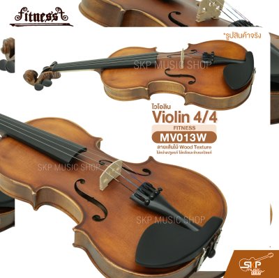 ไวโอลิน 4/4 ไม้หน้าสปรูซแท้ ไม้หลังและข้างเมเปิลแท้ ลายเส้นไม้ Wood Texture Violin 4/4 FITNESS MV013W