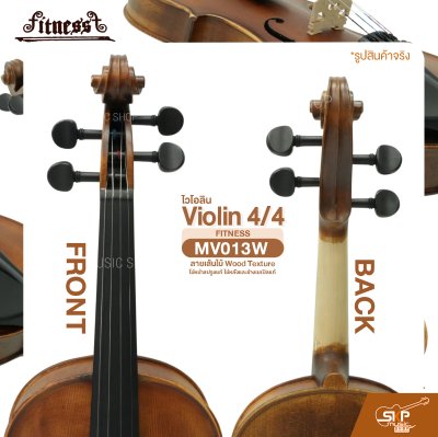 ไวโอลิน 4/4 ไม้หน้าสปรูซแท้ ไม้หลังและข้างเมเปิลแท้ ลายเส้นไม้ Wood Texture Violin 4/4 FITNESS MV013W