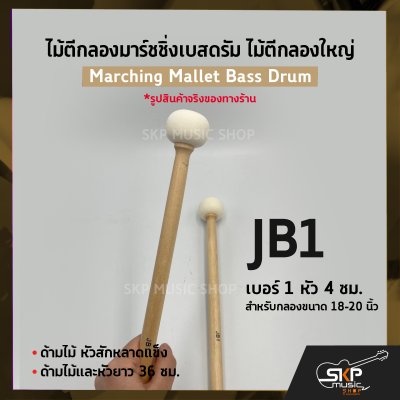 Marching Mallet Bass Drum