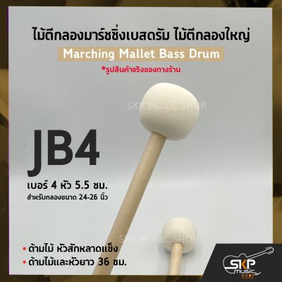 Marching Mallet Bass Drum