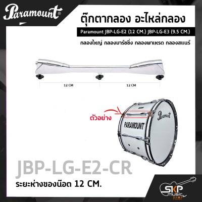 Paramount JBP-LG-E2 (12 CM.) JBP-LG-E3 (9.5 CM.)