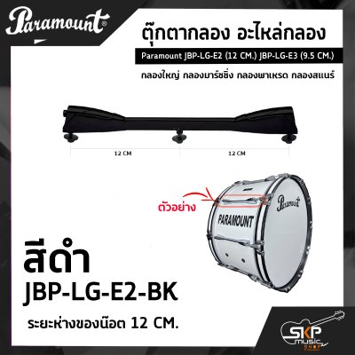Paramount JBP-LG-E2 (12 CM.) JBP-LG-E3 (9.5 CM.)