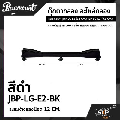 Paramount JBP-LG-E2 (12 CM.) JBP-LG-E3 (9.5 CM.)