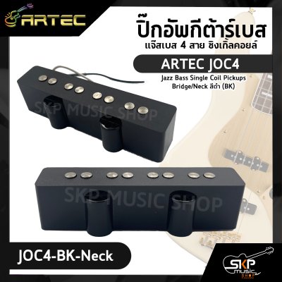 ปิ๊กอัพกีต้าร์เบส แจ๊สเบส 4 สาย ซิงเกิ้ลคอยล์ ARTEC JOC4 Jazz Bass Single Coil Pickups Bridge/Neck สีดำ (BK)