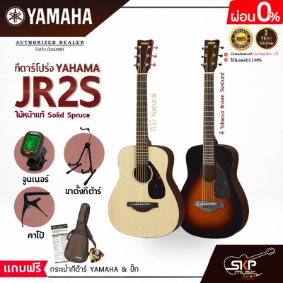 YAMAHA JR2S Acoustic Guitar กีตาร์โปร่งยามาฮ่า รุ่น JR2S ไม้หน้าแท้ Included Guitar Bag พร้อมกระเป๋ากีตาร์ภายในกล่อง