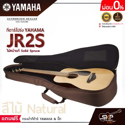YAMAHA JR2S Acoustic Guitar กีตาร์โปร่งยามาฮ่า รุ่น JR2S ไม้หน้าแท้ Included Guitar Bag พร้อมกระเป๋ากีตาร์ภายในกล่อง