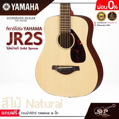 YAMAHA JR2S Acoustic Guitar กีตาร์โปร่งยามาฮ่า รุ่น JR2S ไม้หน้าแท้ Included Guitar Bag พร้อมกระเป๋ากีตาร์ภายในกล่อง