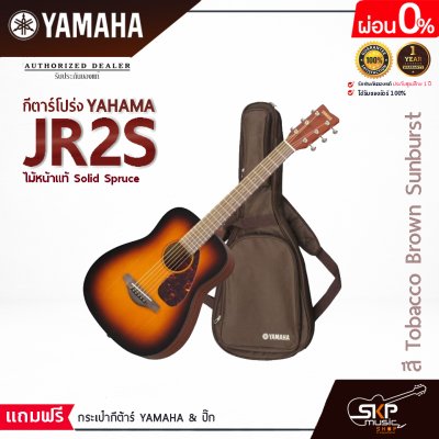 YAMAHA JR2S Acoustic Guitar กีตาร์โปร่งยามาฮ่า รุ่น JR2S ไม้หน้าแท้ Included Guitar Bag พร้อมกระเป๋ากีตาร์ภายในกล่อง
