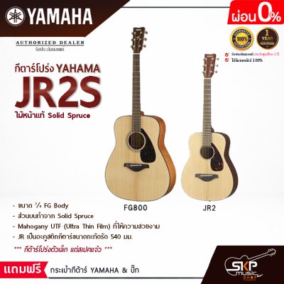 YAMAHA JR2S Acoustic Guitar กีตาร์โปร่งยามาฮ่า รุ่น JR2S ไม้หน้าแท้ Included Guitar Bag พร้อมกระเป๋ากีตาร์ภายในกล่อง