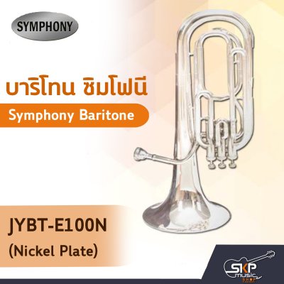 บาริโทน ซิมโฟนี Symphony Baritone JYBT-E100N (Nickel Plate) / JYBT-E100S (Silver Plate)