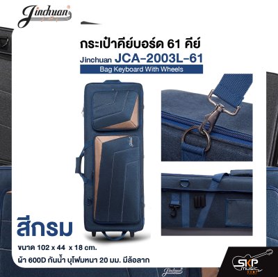 กระเป๋าคีย์บอร์ด 61 คีย์ HERO JCA-6120 Bag Keyboard 61 Keys ขนาด 104 x 43 x 13.5 ซม. ผ้ากันน้ำ บุโฟมหนา 15 มม. กันกระแทก